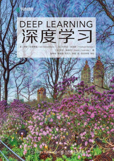 深度学习